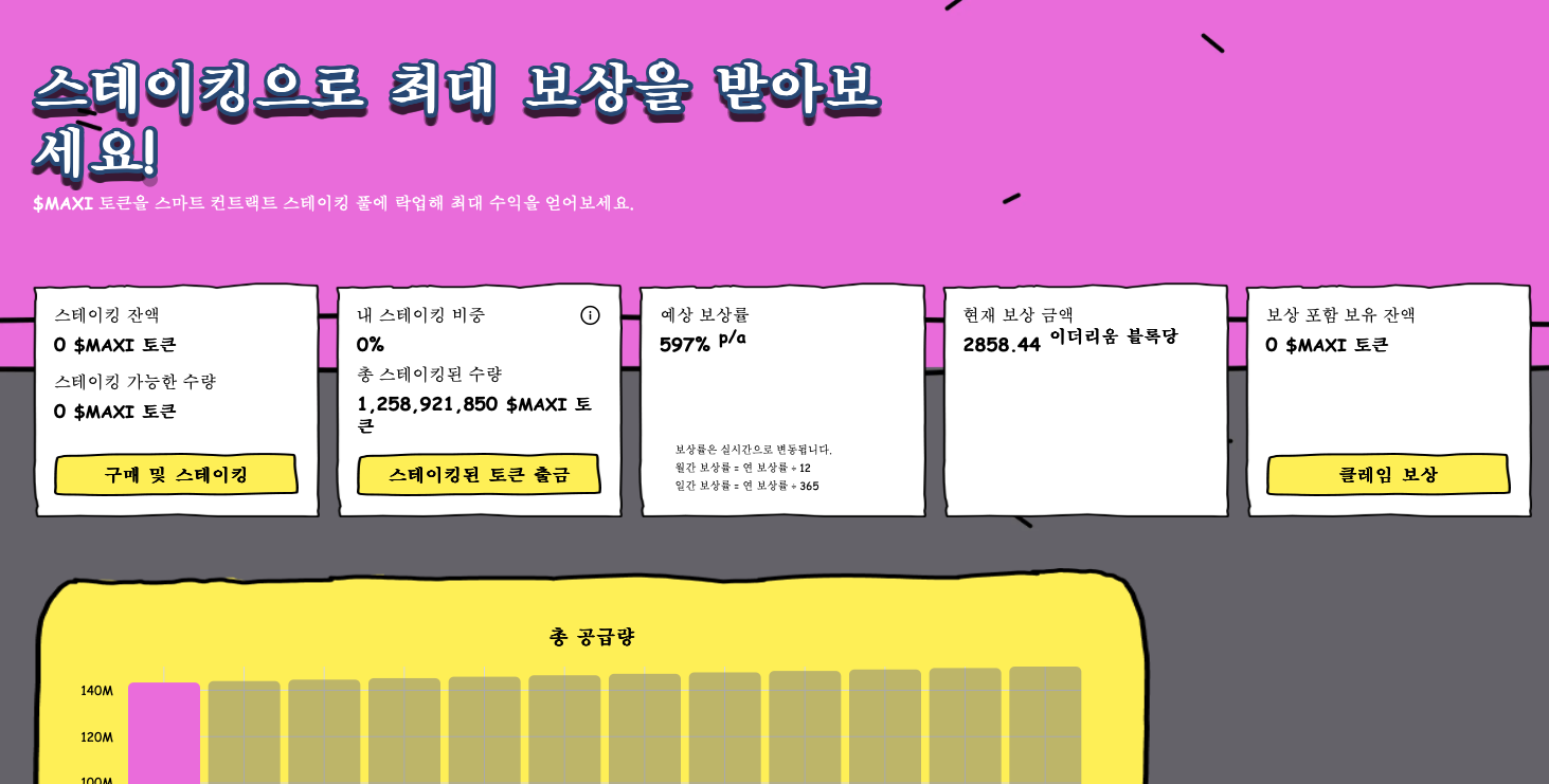 맥시 도지 스테이킹.